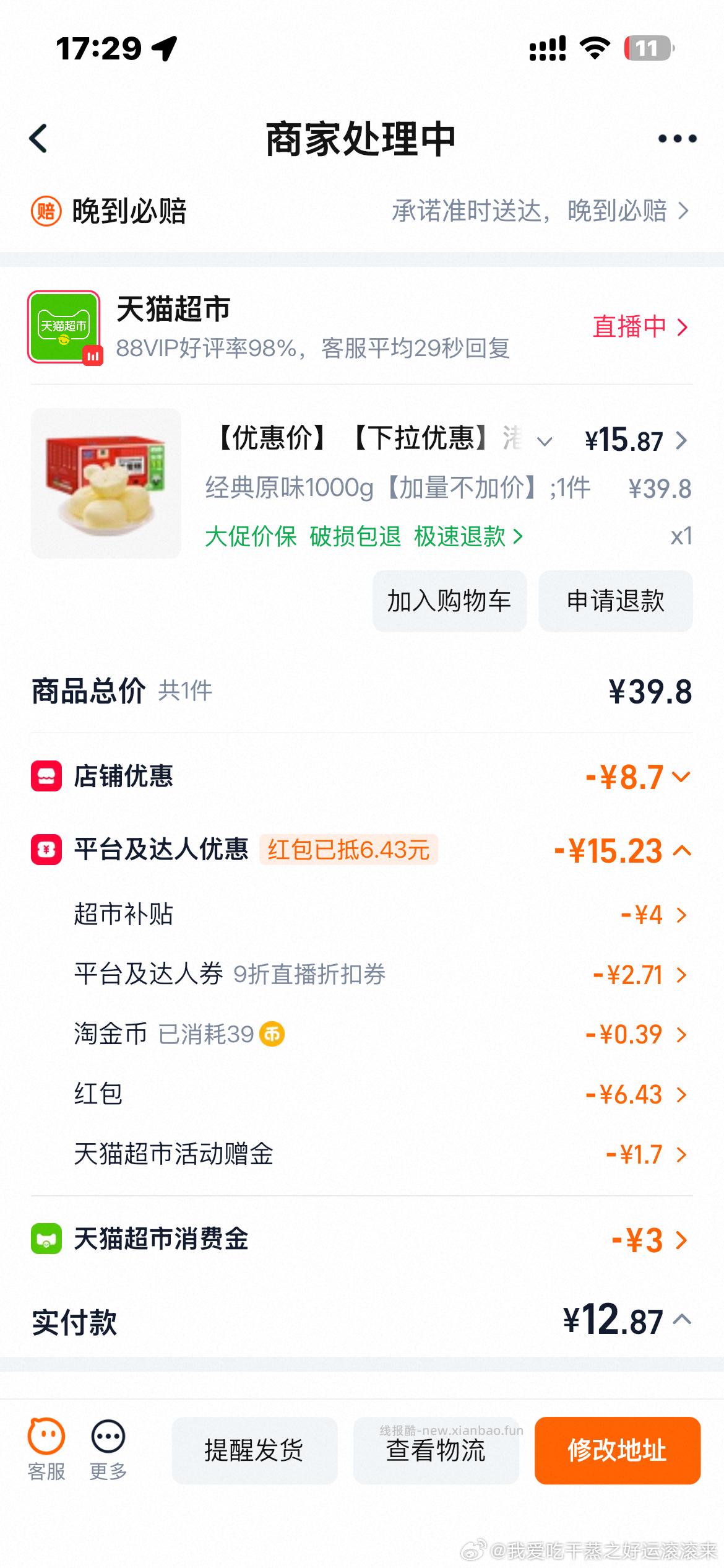 如有mc零食3 淘宝直播限时补贴 qd红包 平常领的赠金 可9-11r买港荣 - 线报酷