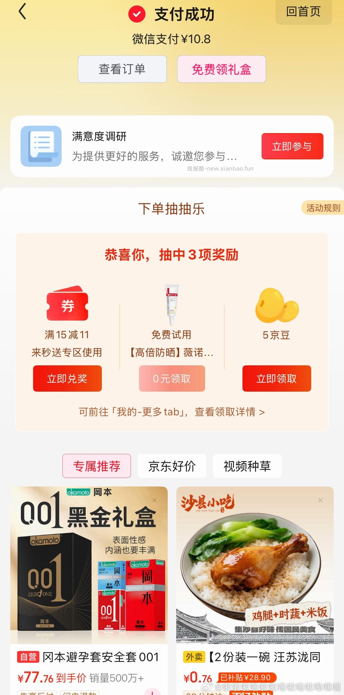 jd🐶点外卖有试用 - 线报酷