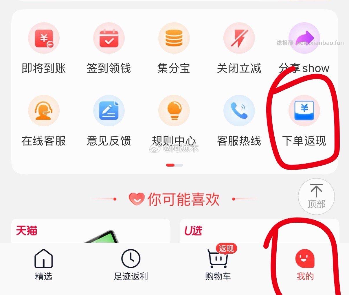 双十一期间用的可以看看有没有！我的-下单返现-左上角第一波看看有个号到账了20第二波只有10（抠门但好过没有 - 线报酷