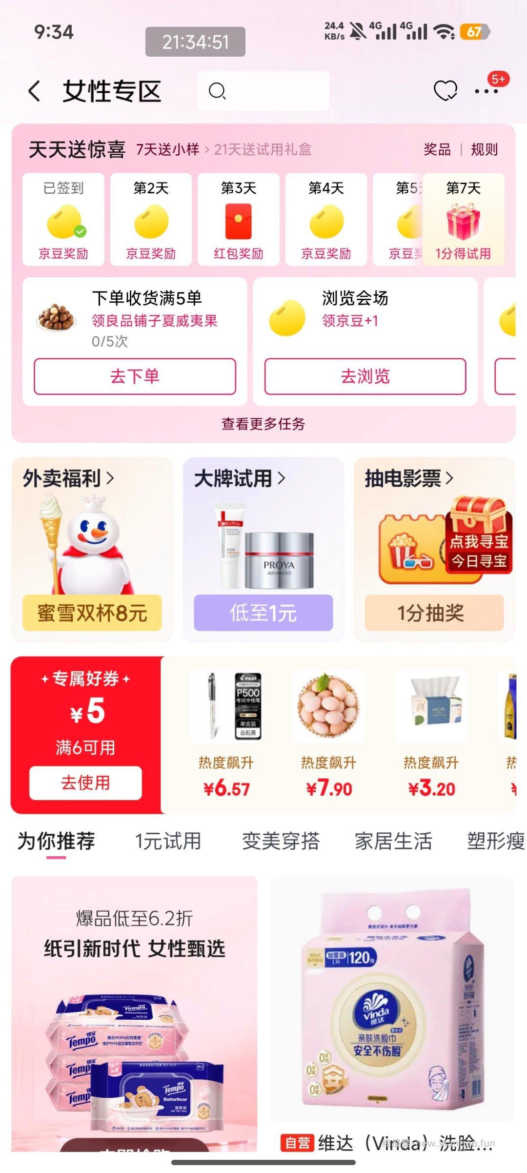 有人发过不 东子新出个女性专区 - 线报酷