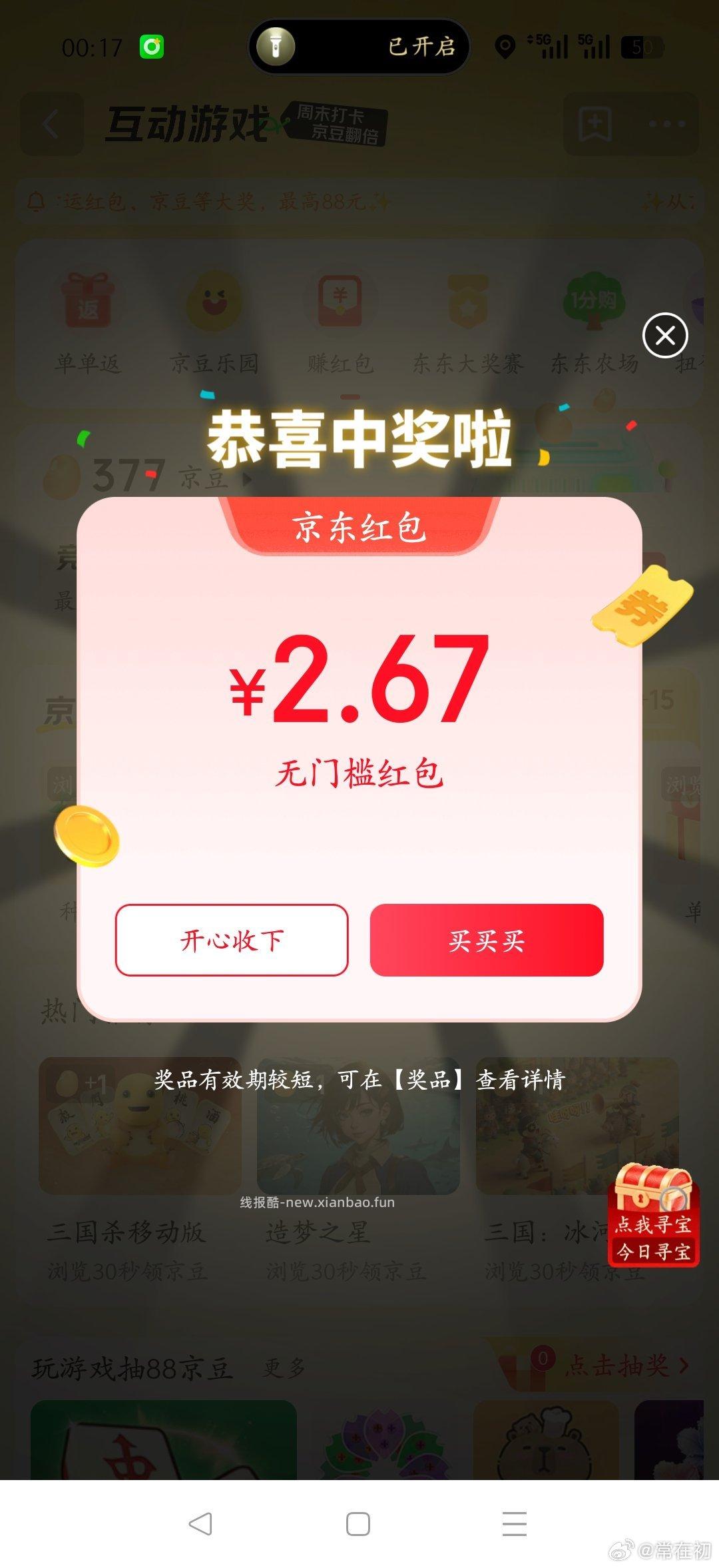 jd今天还有 - 线报酷