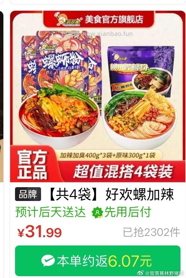 45.22-7.68=37.545袋加辣加臭+1袋番茄 - 线报酷