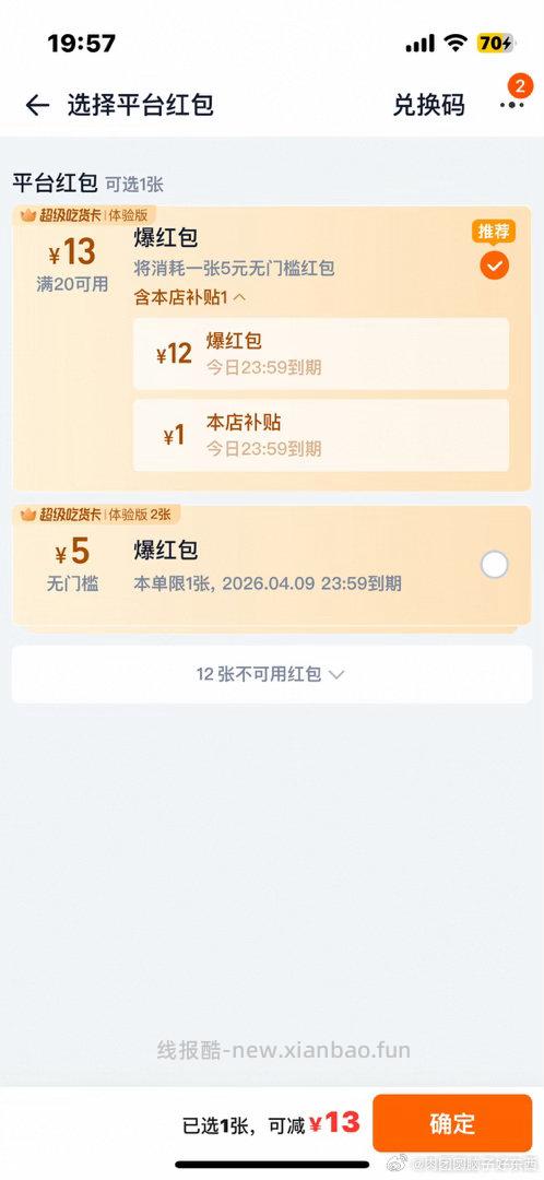 Sg今天好像膨胀的红包🧧挺大 我这边一份凉皮1.8 我看了下是 - 线报酷