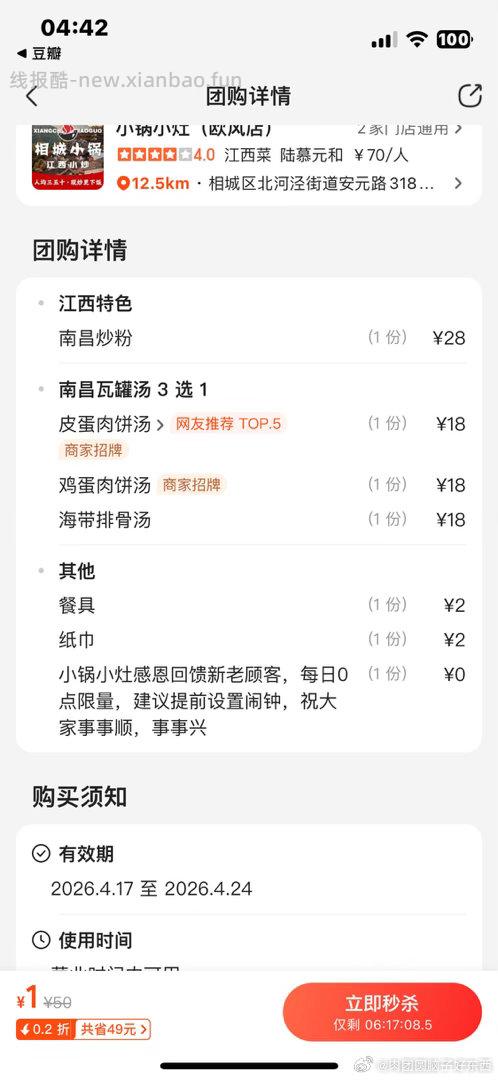 苏州相城1r元套餐 - 线报酷