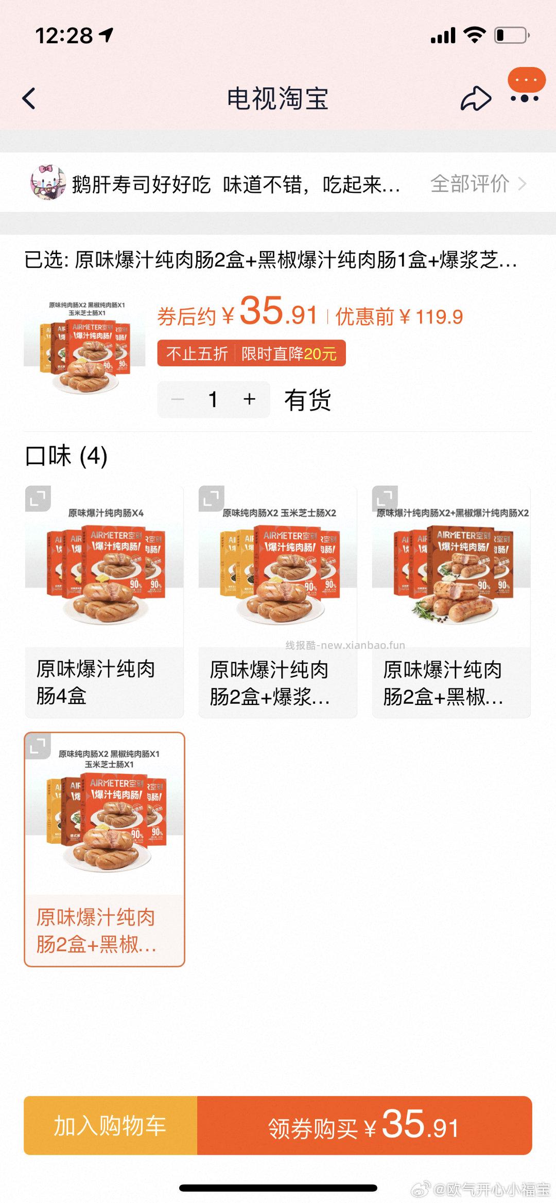 烤肠车回叠叠qd叠yt砍价实付16得4盒烤肠我的qd只有204.7姐妹们红包大的实付更低 - 线报酷