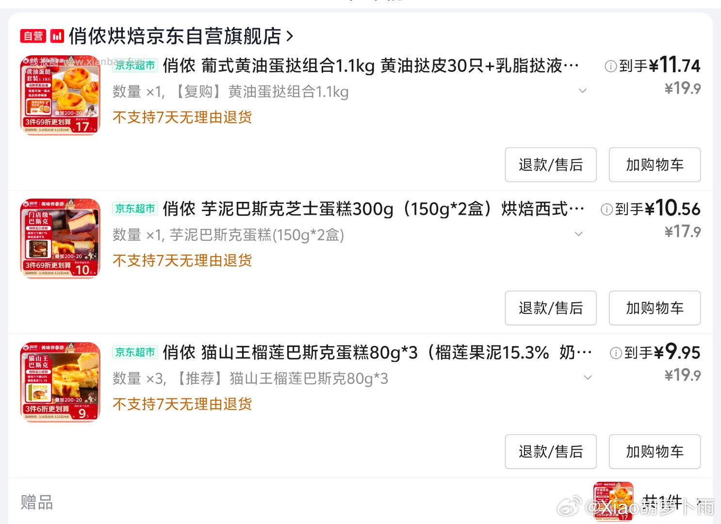 qn 蛋挞买一送一 ​​​ - 线报酷