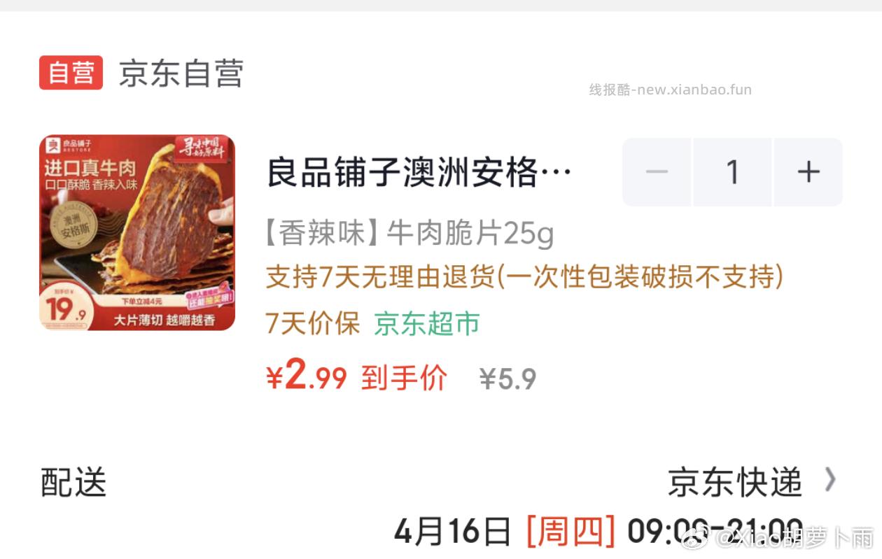 牛肉脆片 - 线报酷