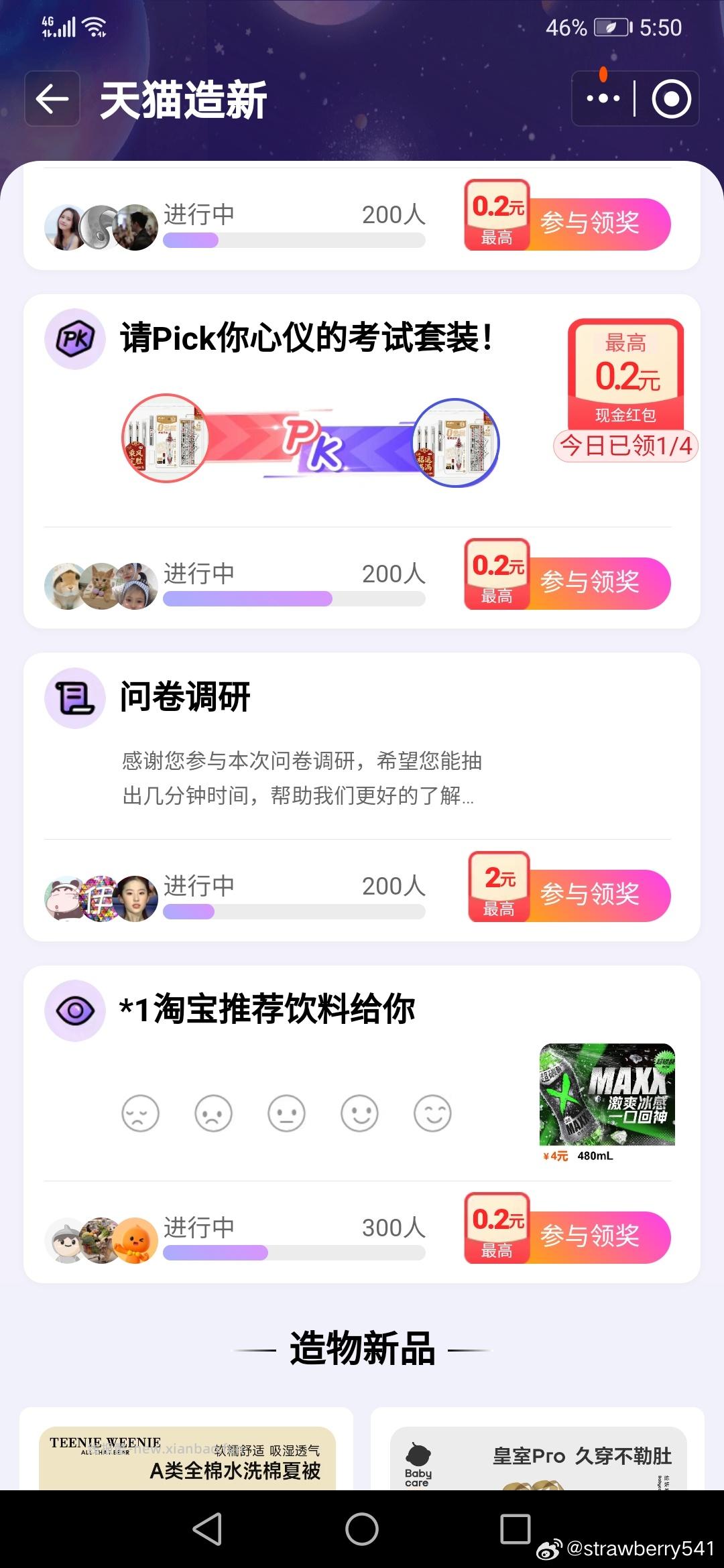 yjwd 问卷调研 - 线报酷