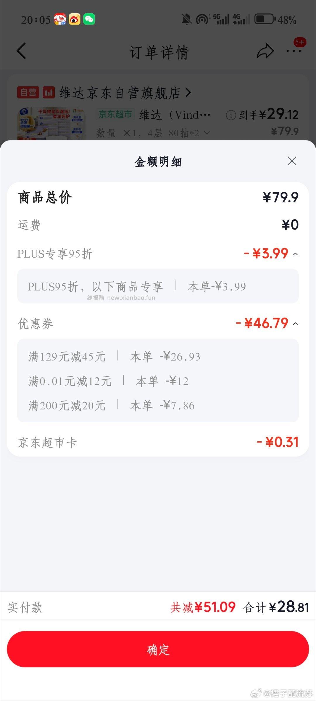 上次姐妹发的这个纸巾又可以了 -45在商品页面领 然后去首页搜索wd - 线报酷