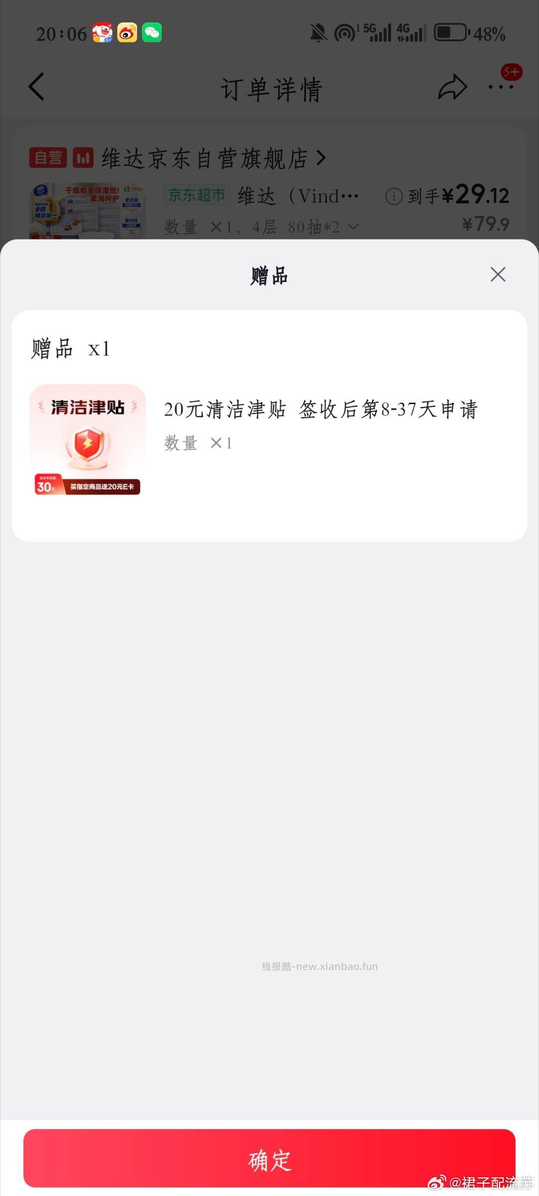 上次姐妹发的这个纸巾又可以了 -45在商品页面领 然后去首页搜索wd - 线报酷