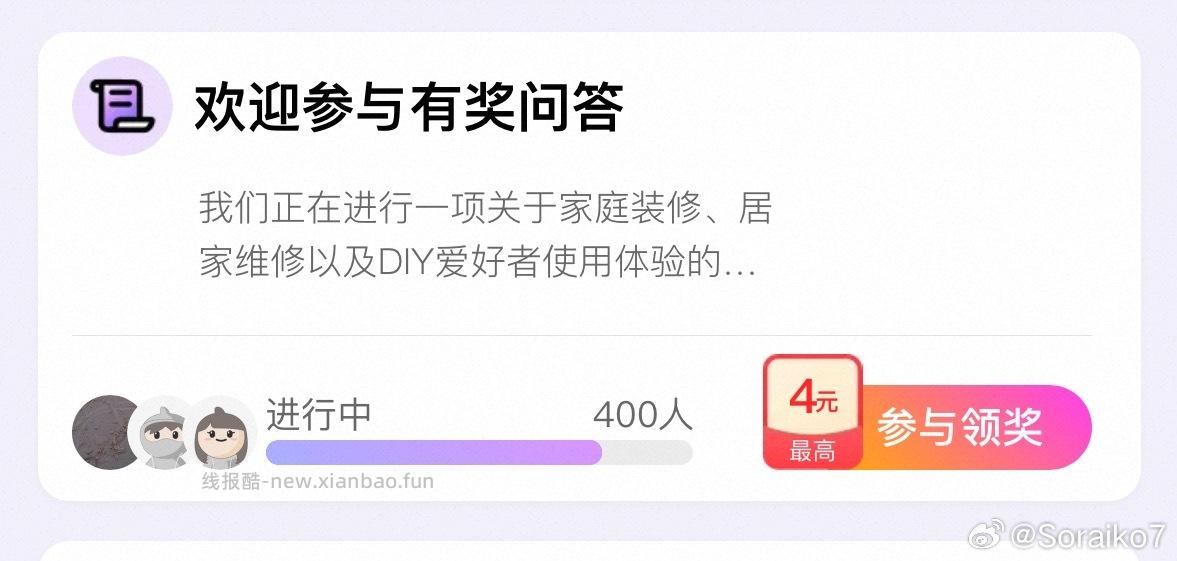 蹲400人的这个欢迎参与yjwd ​​​ - 线报酷