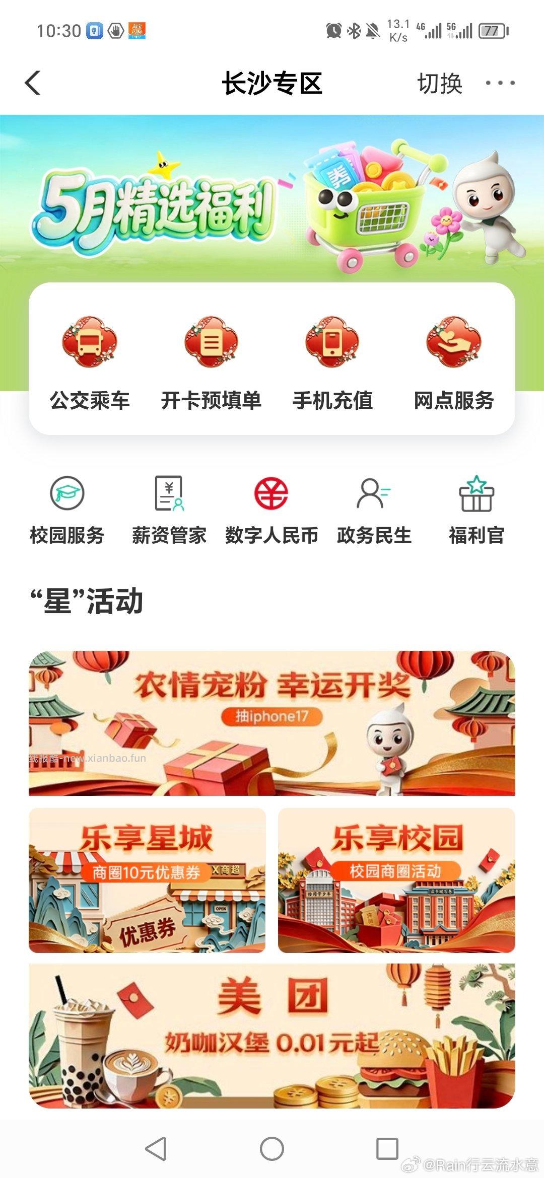 湖南nh肯德基 麦当劳10ljj来喽 nhAPP 城市专区 乐享星城 - 线报酷