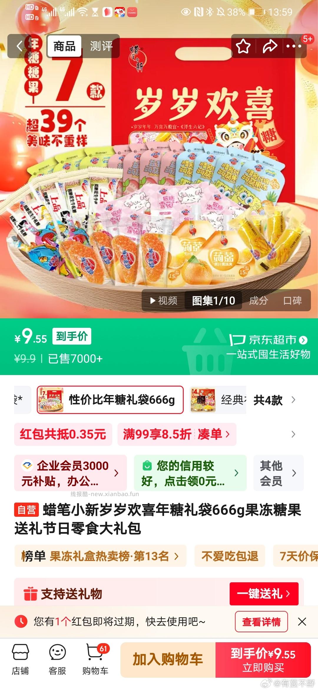 用6-5 首单 小红包 价钱还可以 - 线报酷