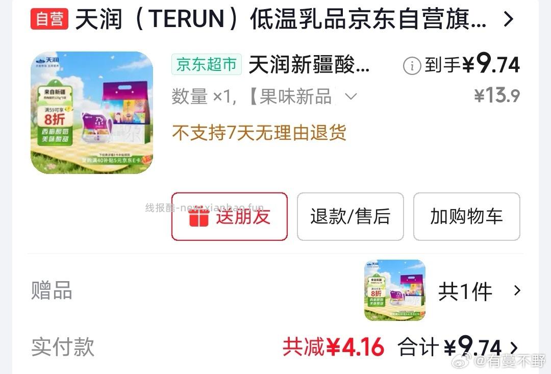 天润西梅酸奶 凑59-20％ 200-20 - 线报酷