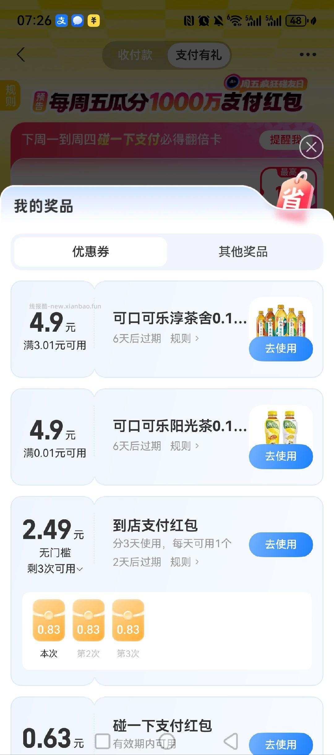 支付有礼下拉抽有 - 线报酷