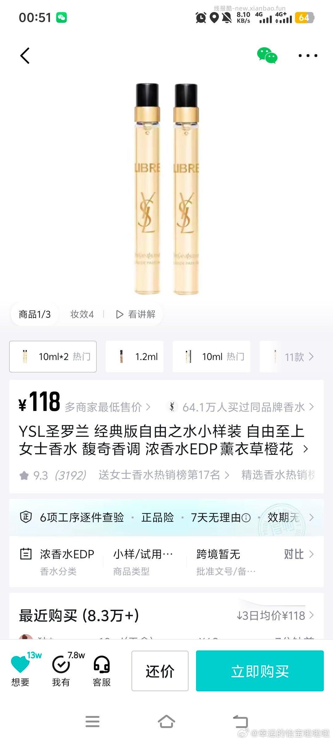 dw自由之水10ml*2小样118 - 线报酷