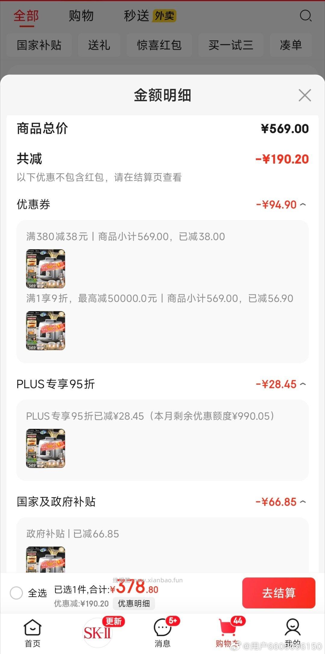 想买电压力锅是姐妹可以看一下返200e卡后实际到手就一百多。店里面还有其他款也返e卡可以自己看看 - 线报酷