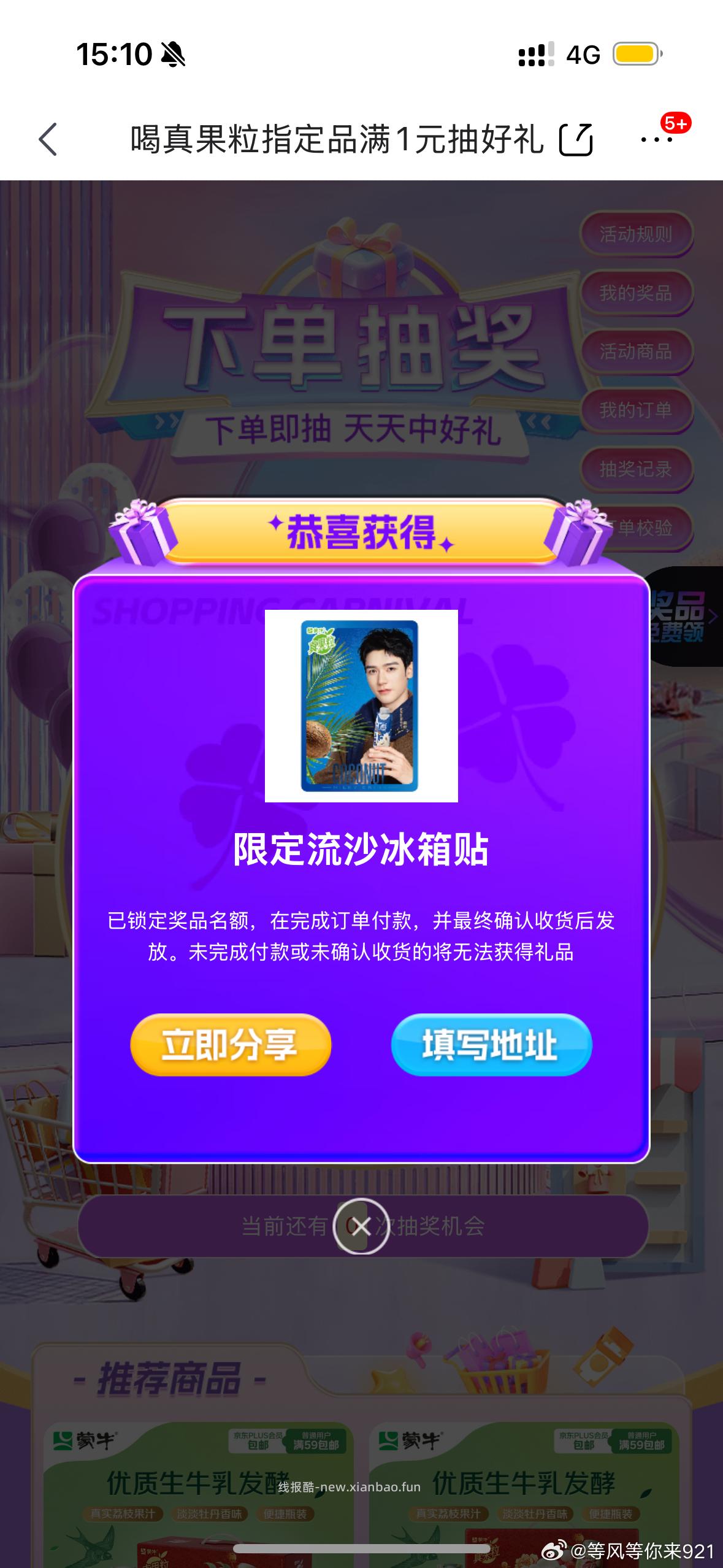 前几天买的那个橙子真果粒收货了可以去详情页抽奖 - 线报酷