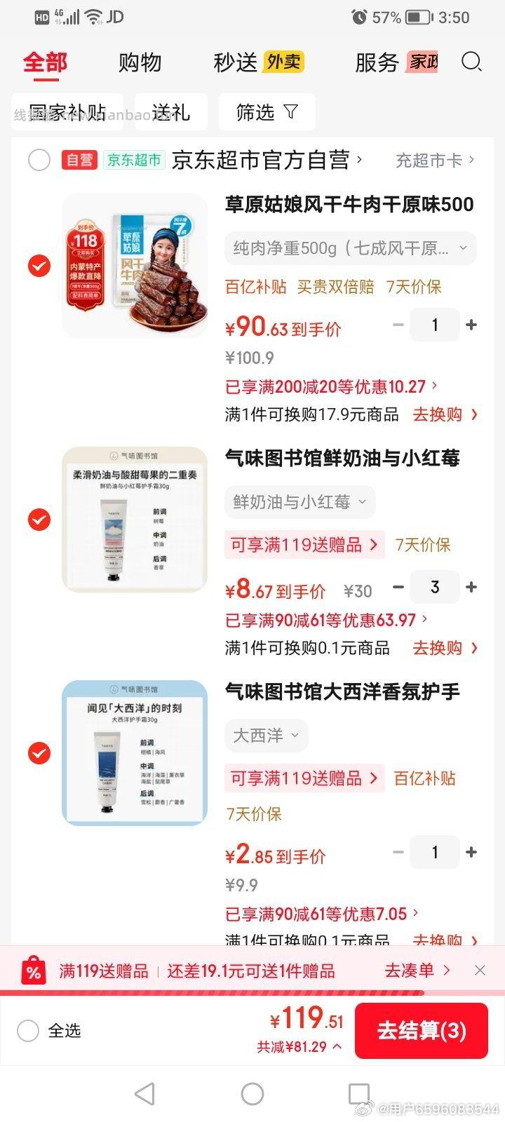 气味图书馆护手霜两块多 如果价格不对 大西洋这款去bybt的加倍补加购 - 线报酷