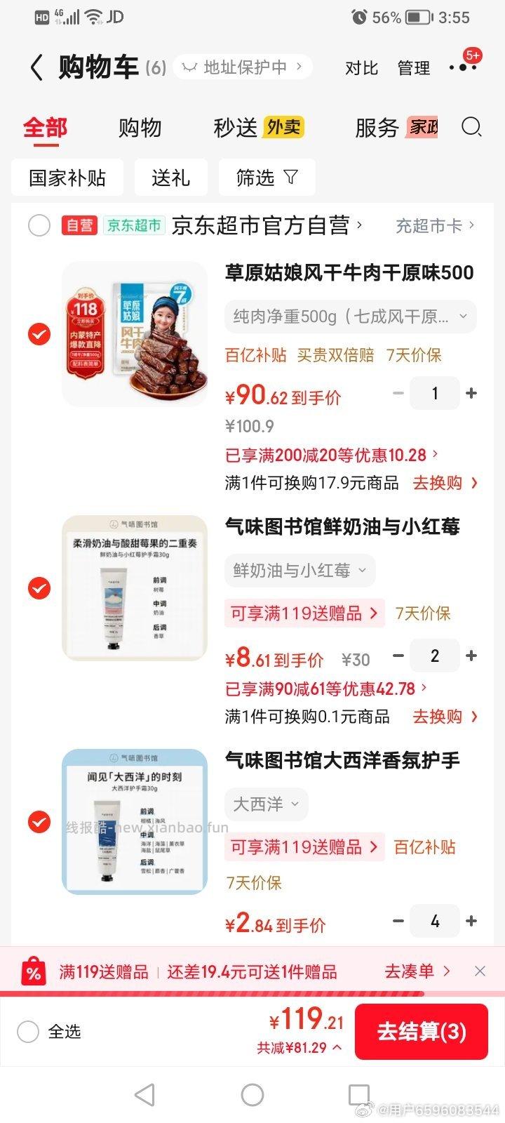 气味图书馆护手霜两块多 如果价格不对 大西洋这款去bybt的加倍补加购 - 线报酷