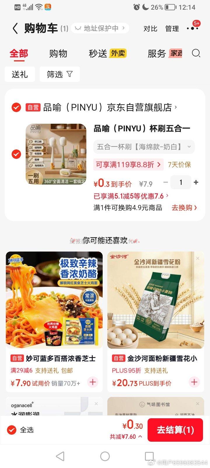 ms加购 掉5-5 或者砸🥚 sd2 到手9毛 - 线报酷