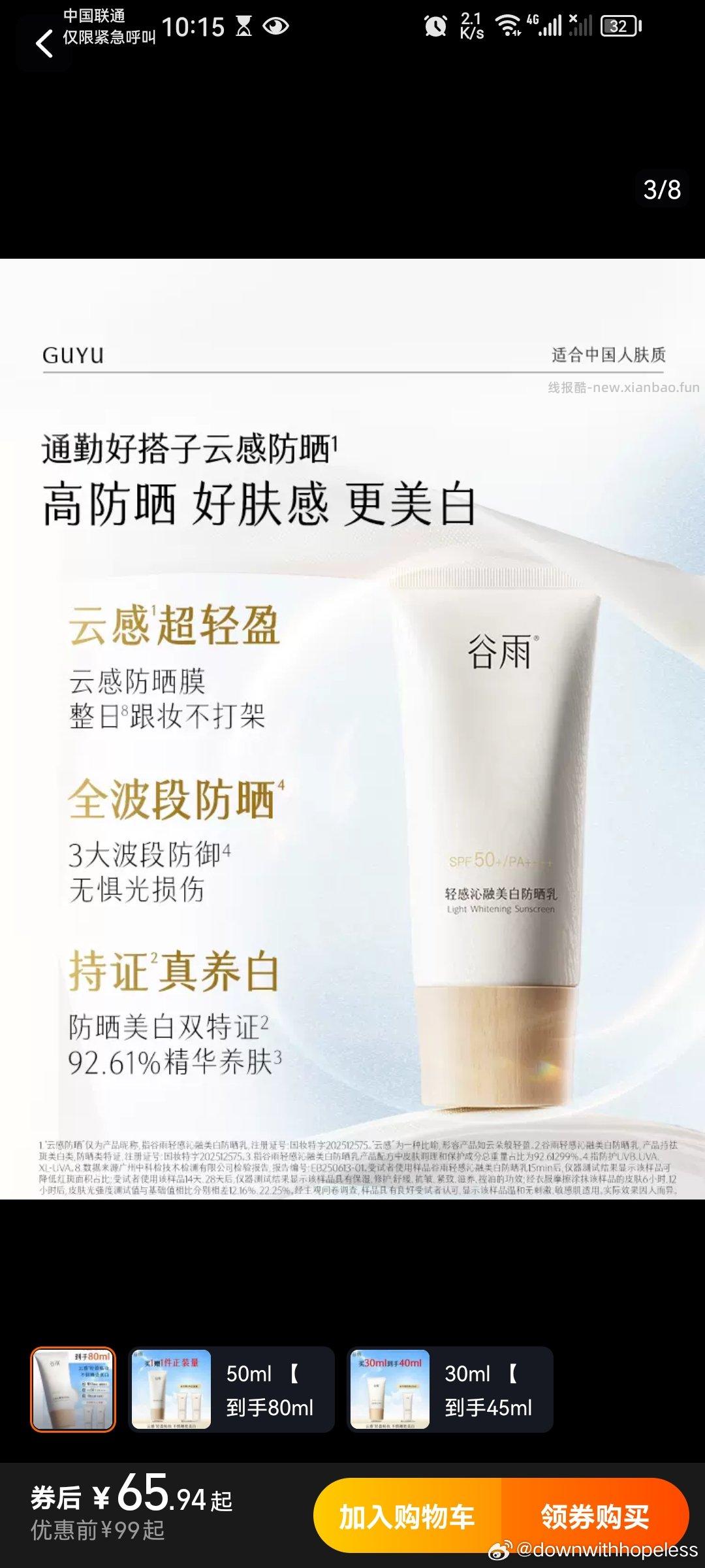 出谷雨云感防晒正装40ml - 线报酷