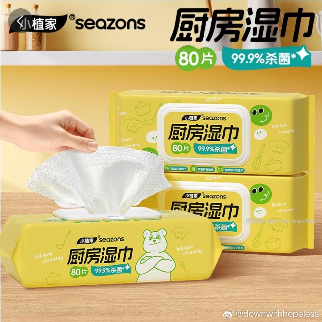 小植家 厨房湿巾 80抽装 10/包 27/3包 - 线报酷