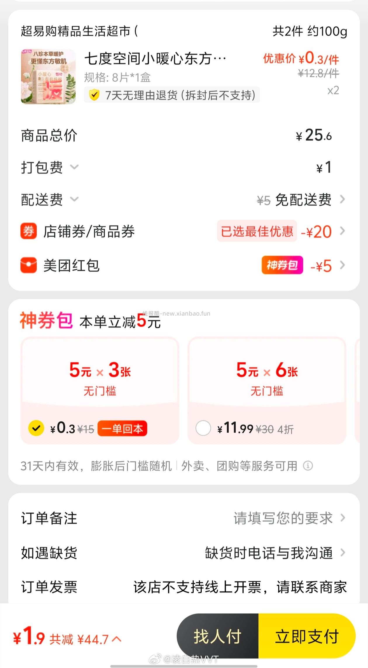 mt20-20 今天还能领 - 线报酷