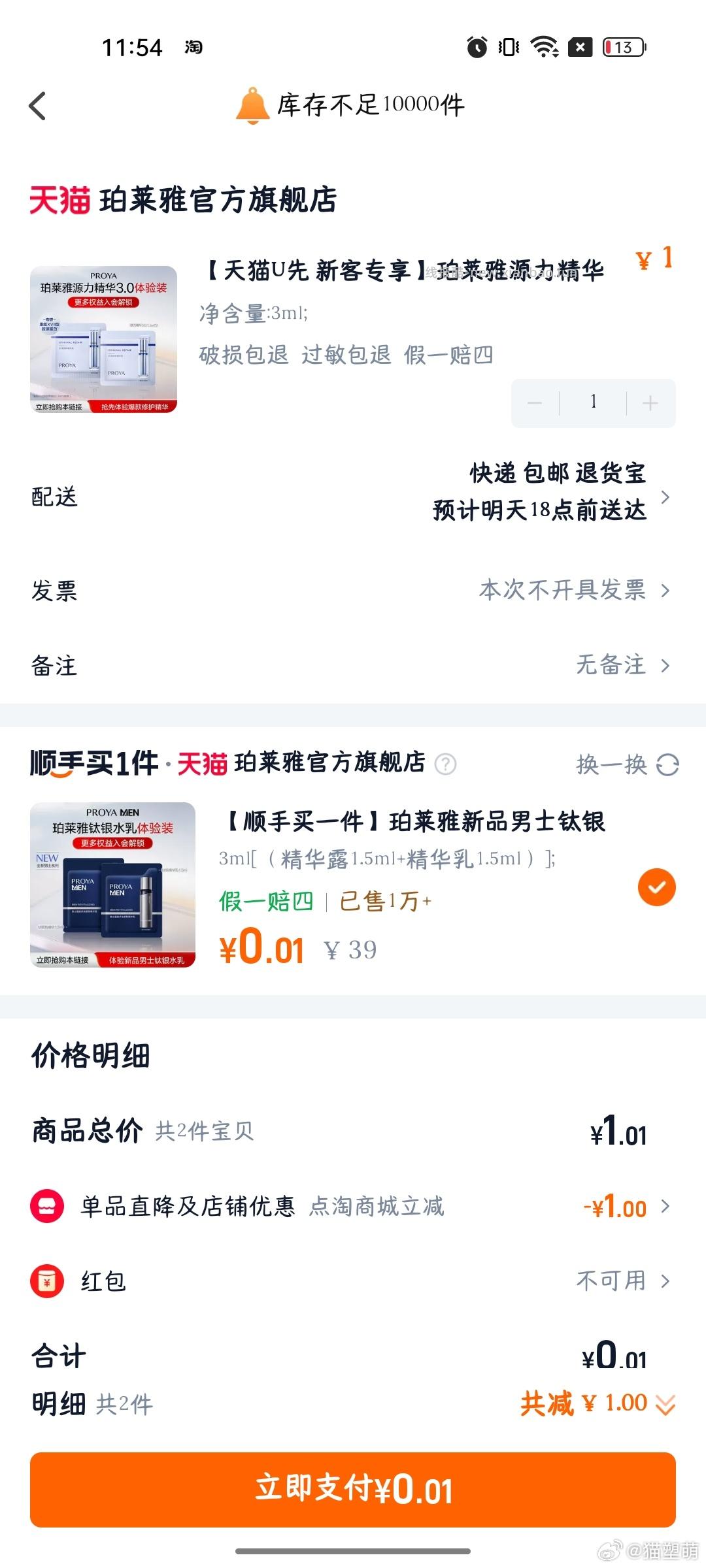 tb顺手买 - 线报酷