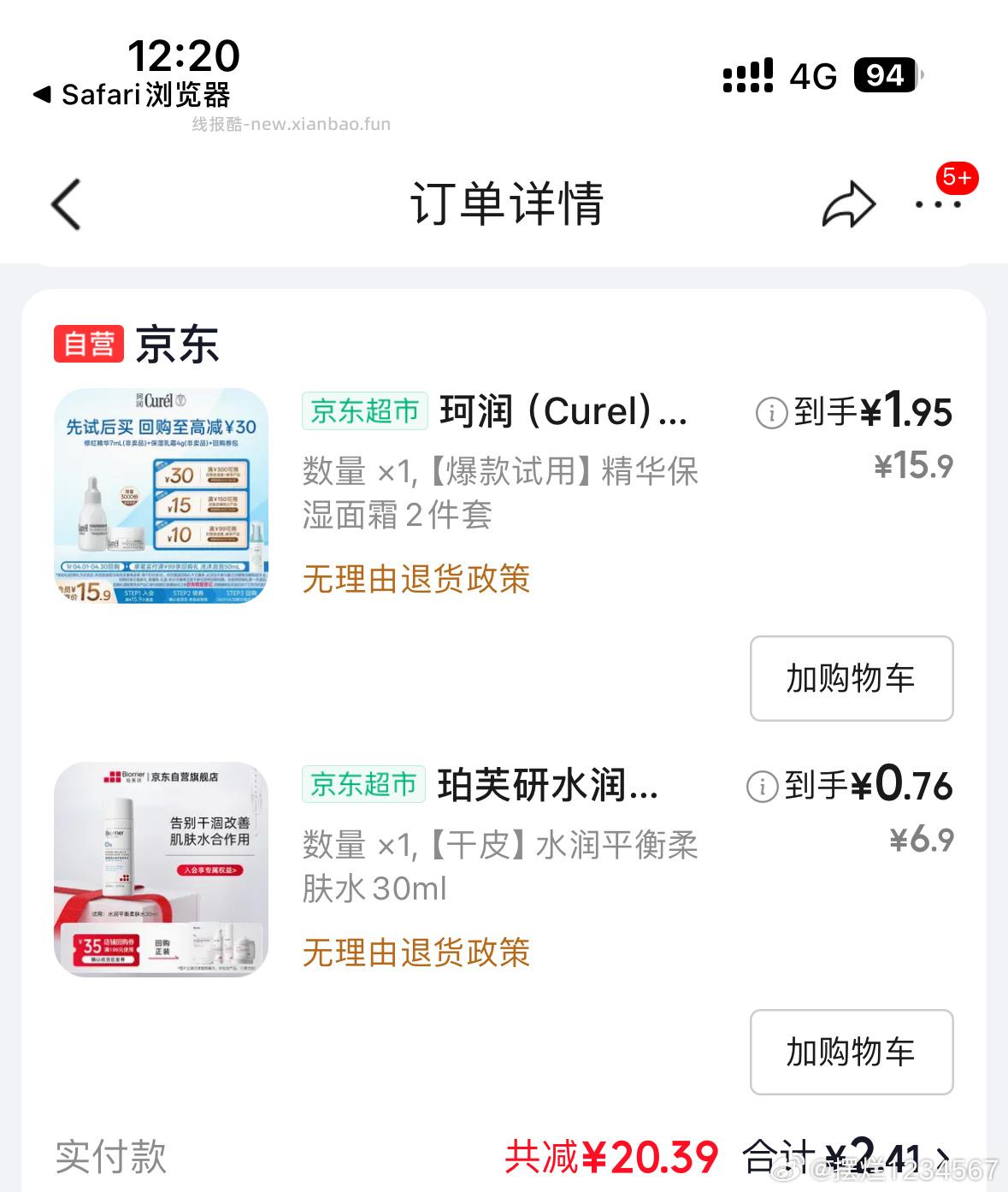 一次买完水乳霜 需要学生21-20 - 线报酷