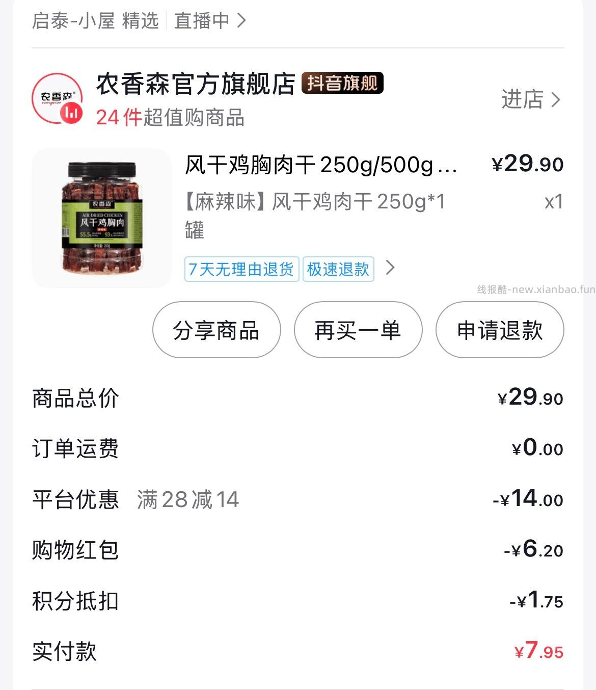 go鸡肉干 腮红 - 线报酷