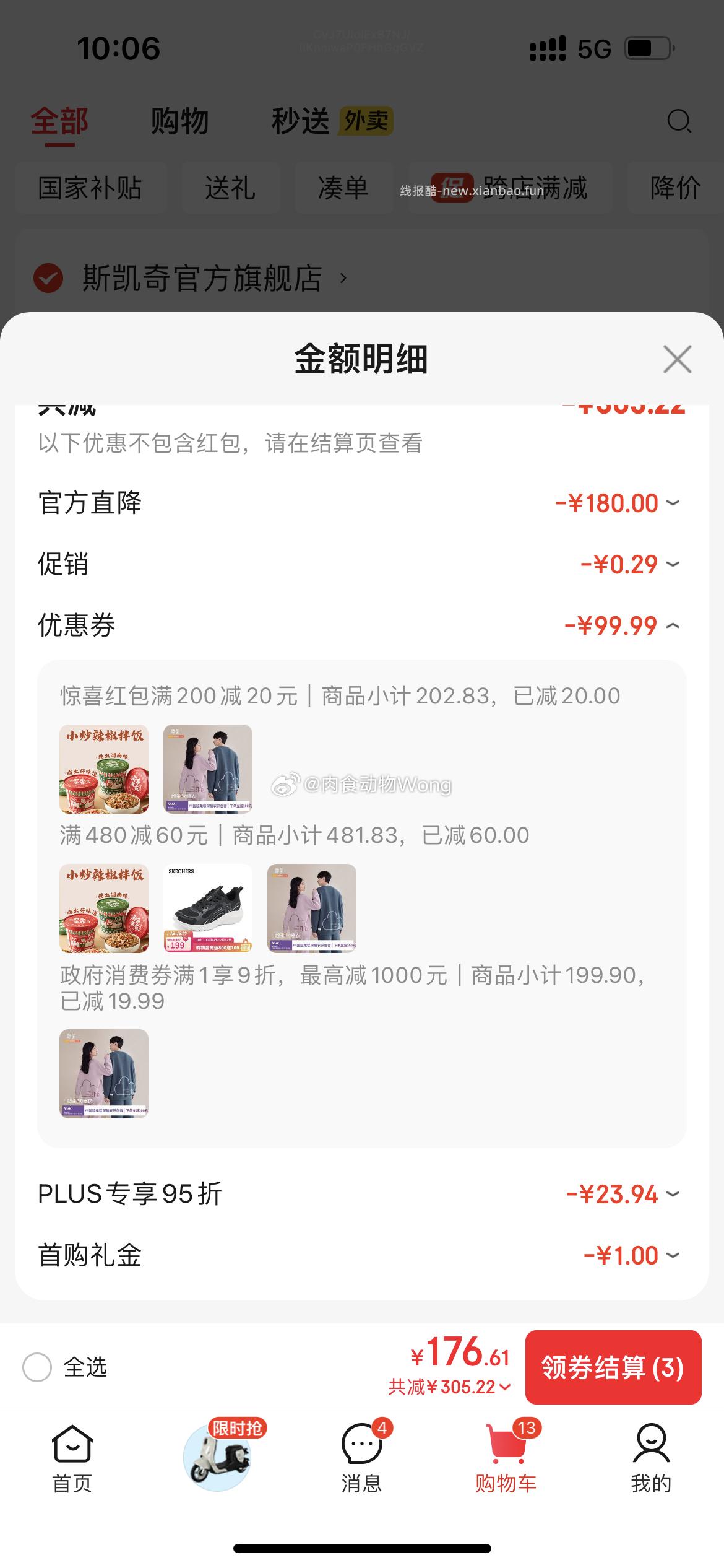 微博正文 ​​​ - 线报酷