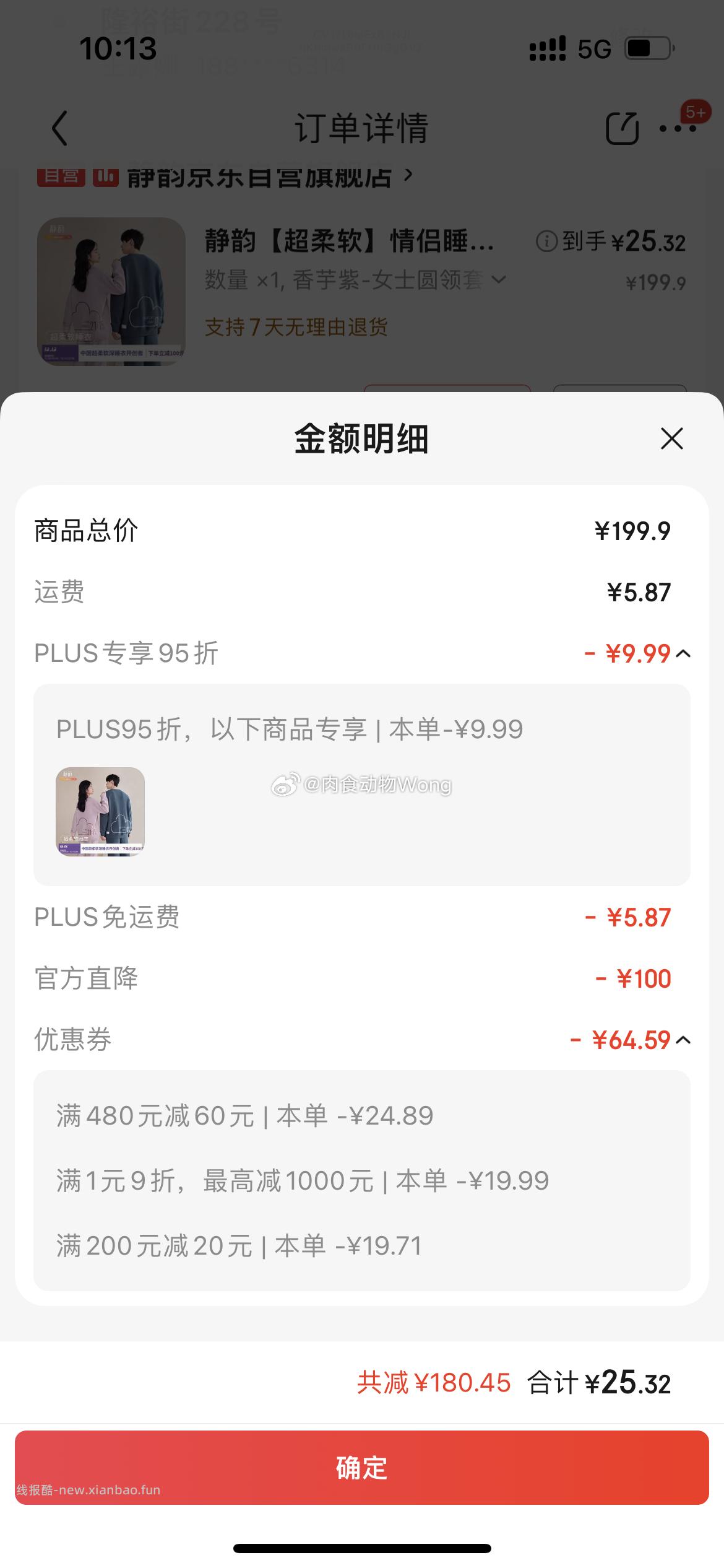 微博正文 ​​​ - 线报酷