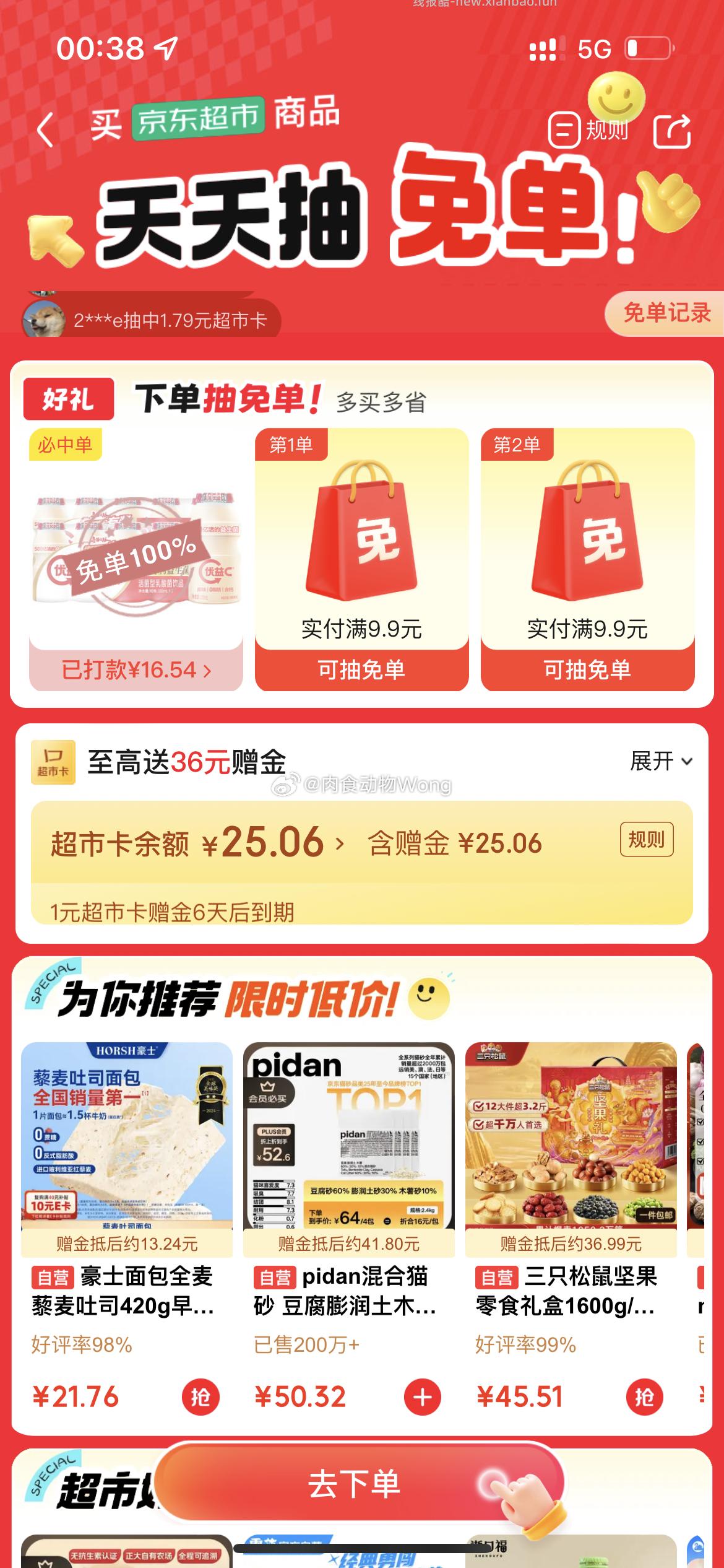 jd ​​​ - 线报酷