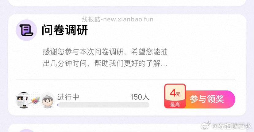 yjwd 问卷调研 - 线报酷
