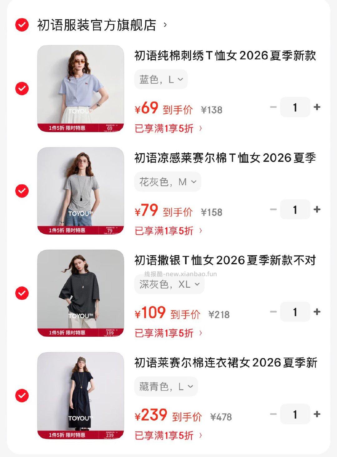 领5折券 初语女装专区任选69亓起 - 线报酷