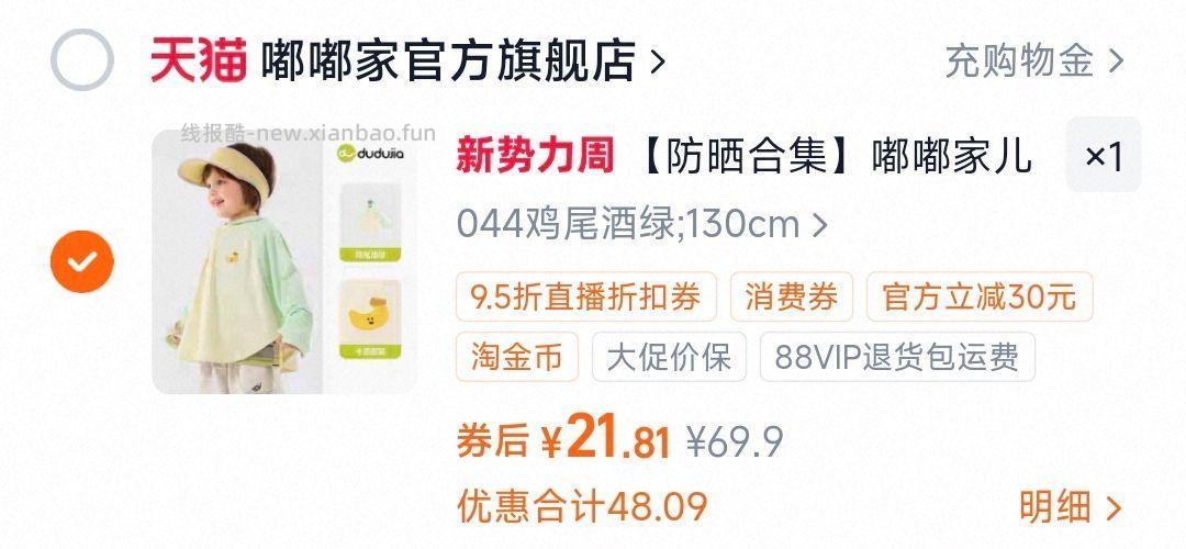 嘟嘟家儿童外套防紫外线 21.8元 - 线报酷