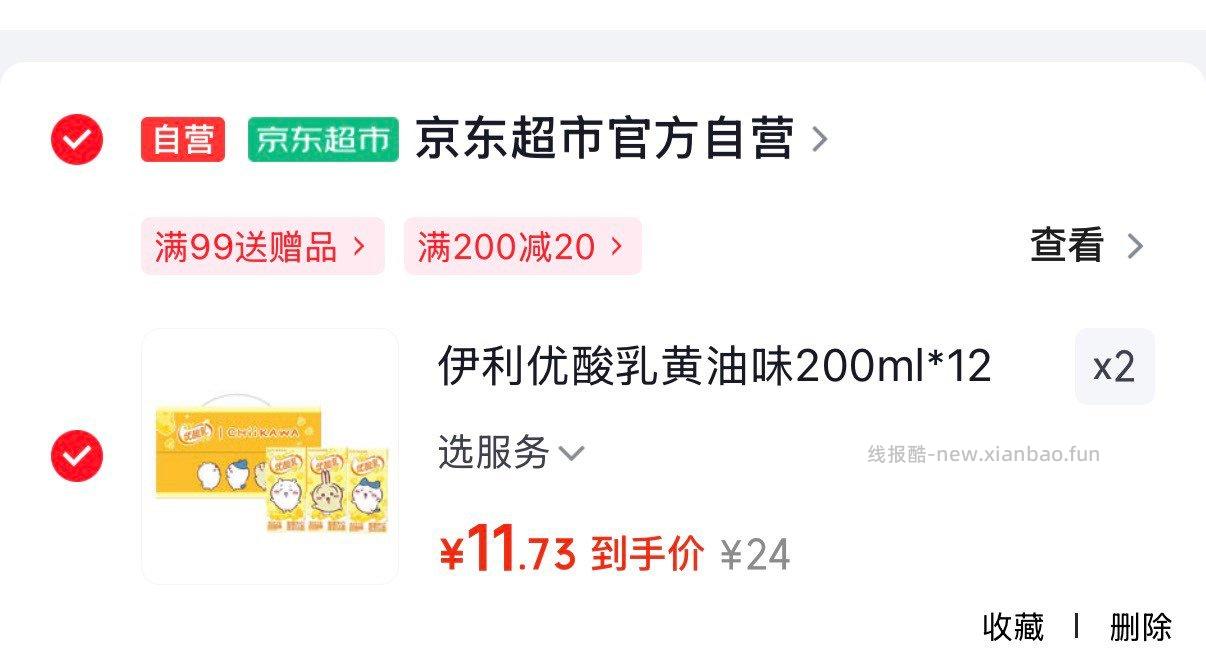 伊利优酸乳黄油味200ml*12盒 拍2件 14元/箱 - 线报酷