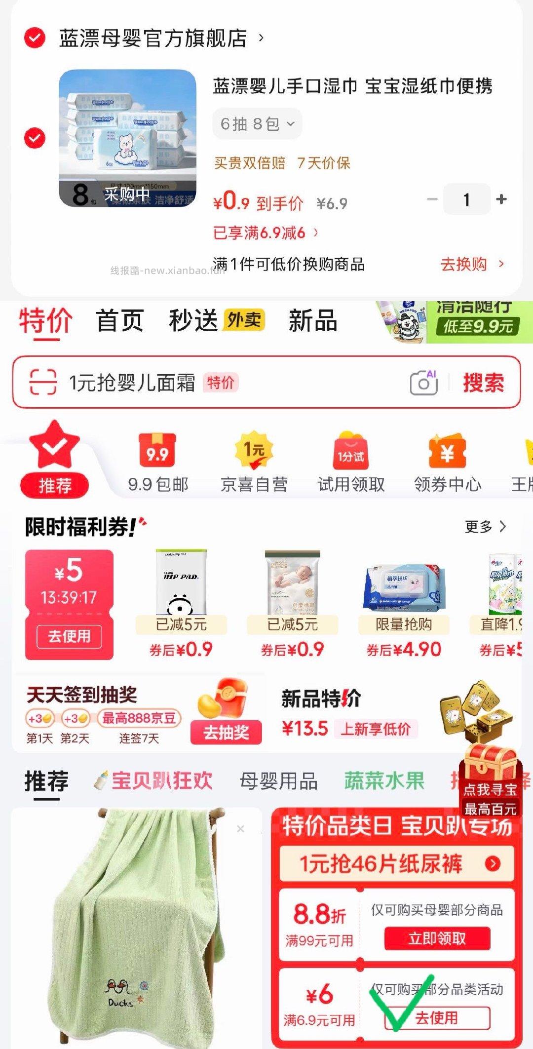 蓝漂婴儿手口湿巾6抽8包 0.9元 - 线报酷