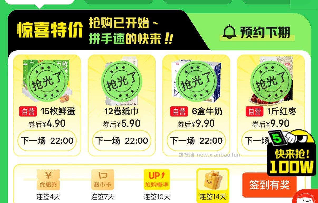 22点 预约10-9亓 用奍4.9亓鸡蛋 - 线报酷