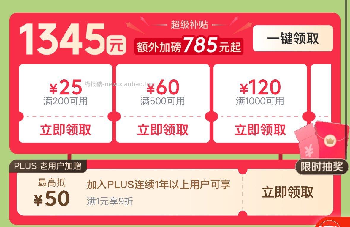 新的plus券防身 - 线报酷