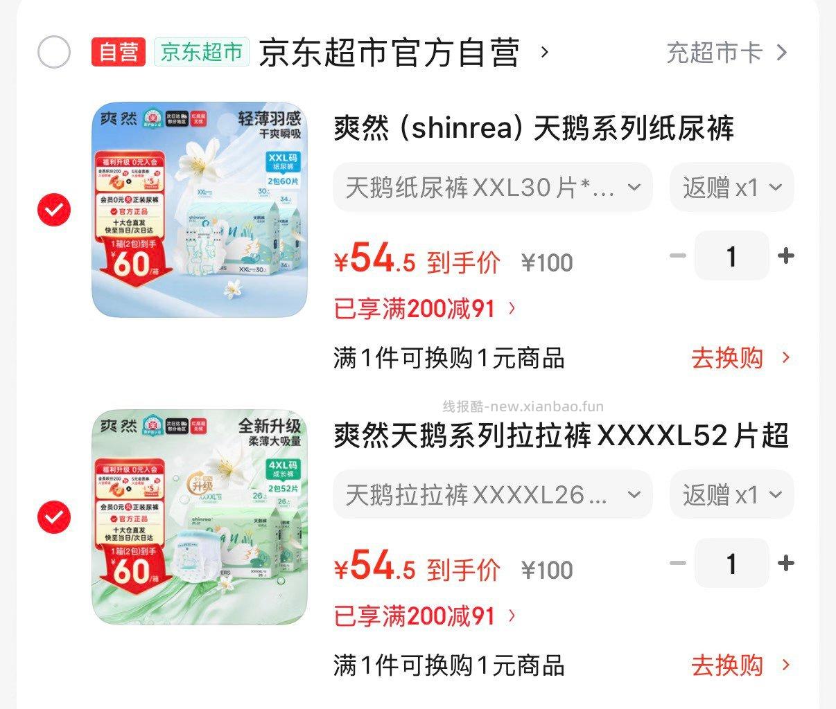 爽然（shinrea）天鹅尿不湿任选2件到手89亓共4包 89元 - 线报酷