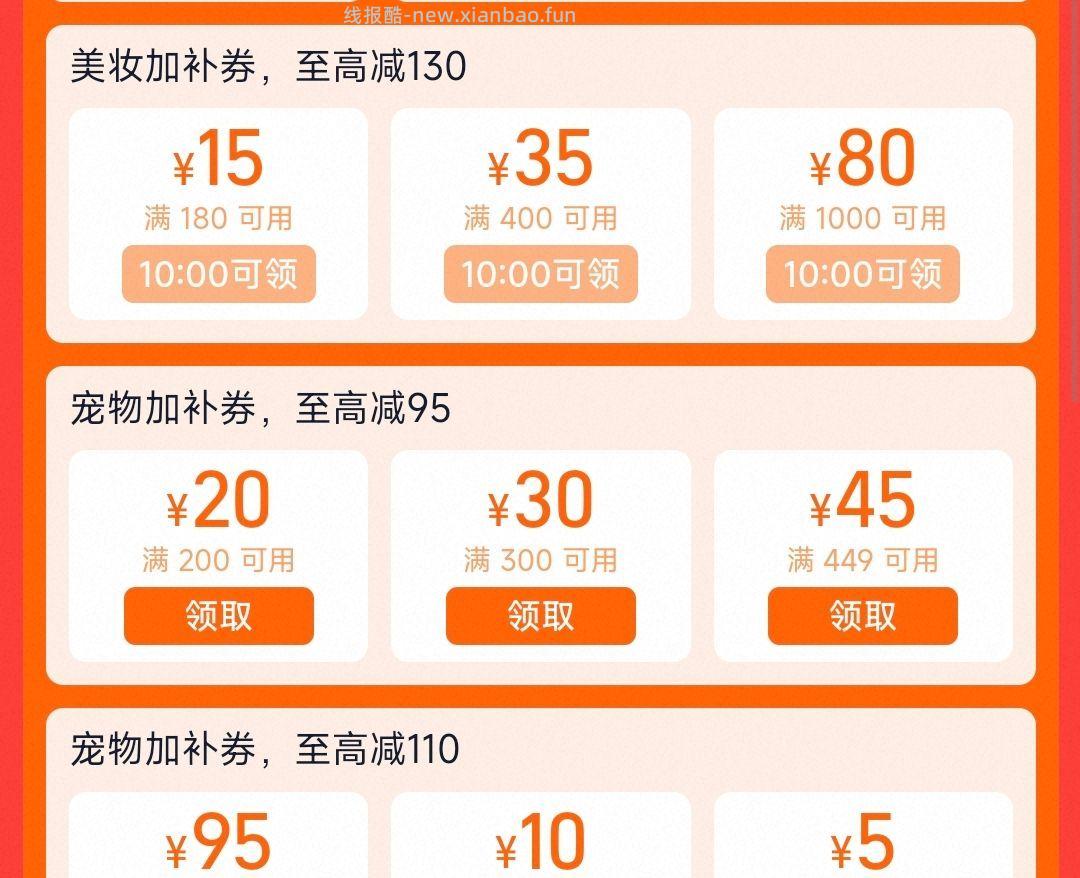 10点 页面领券防身 - 线报酷