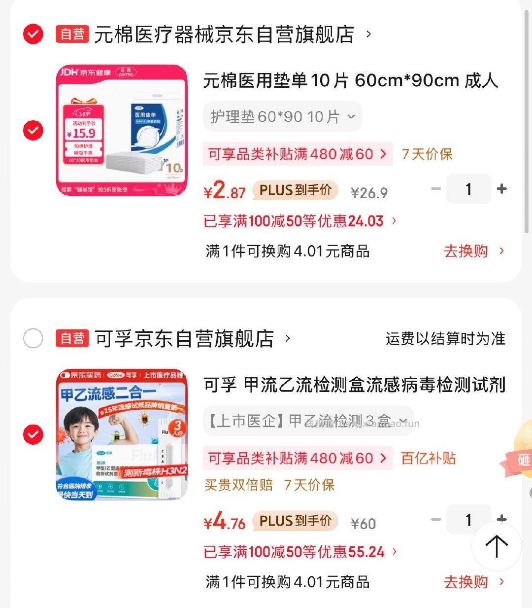 如有医疗 100-50奍 各一件凑后6.8 凑单各一件 - 线报酷