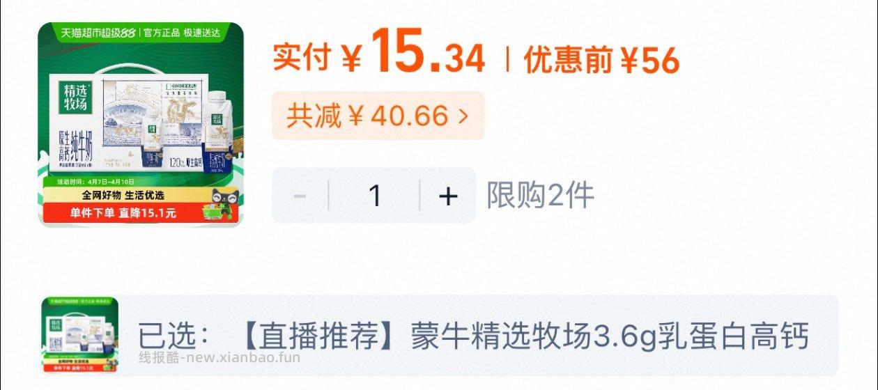 蒙牛精选牧场高钙梦幻盖纯牛奶250ml*10盒 15.3元 - 线报酷
