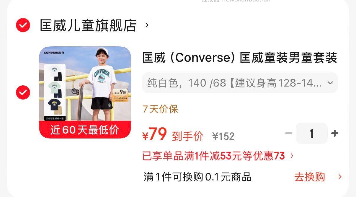 匡威儿童短袖短裤套装 79元 - 线报酷