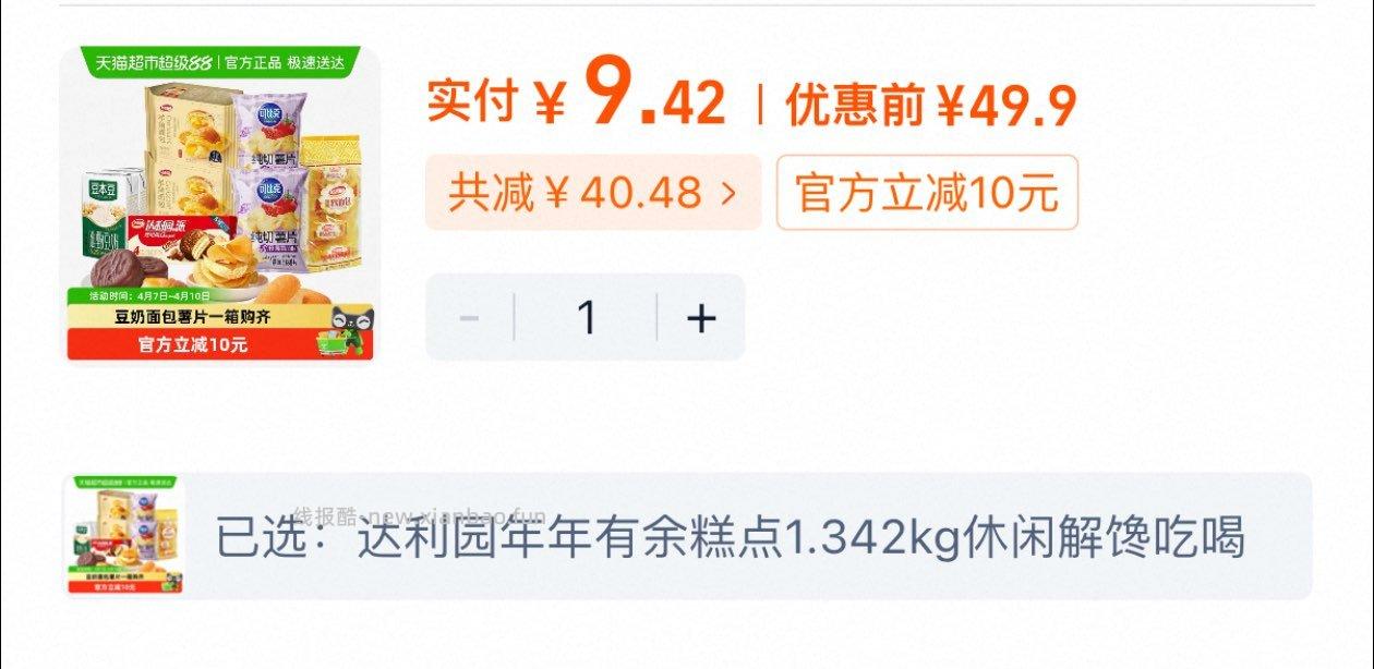 达利园年年有余糕点1.342kg 9.42元 - 线报酷