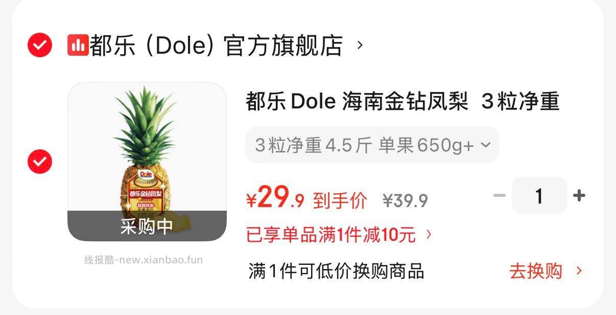 都乐海南金钻凤梨净重4.5斤 29.9元 - 线报酷