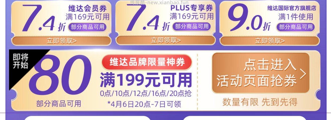 20点维达199-80卷 - 线报酷