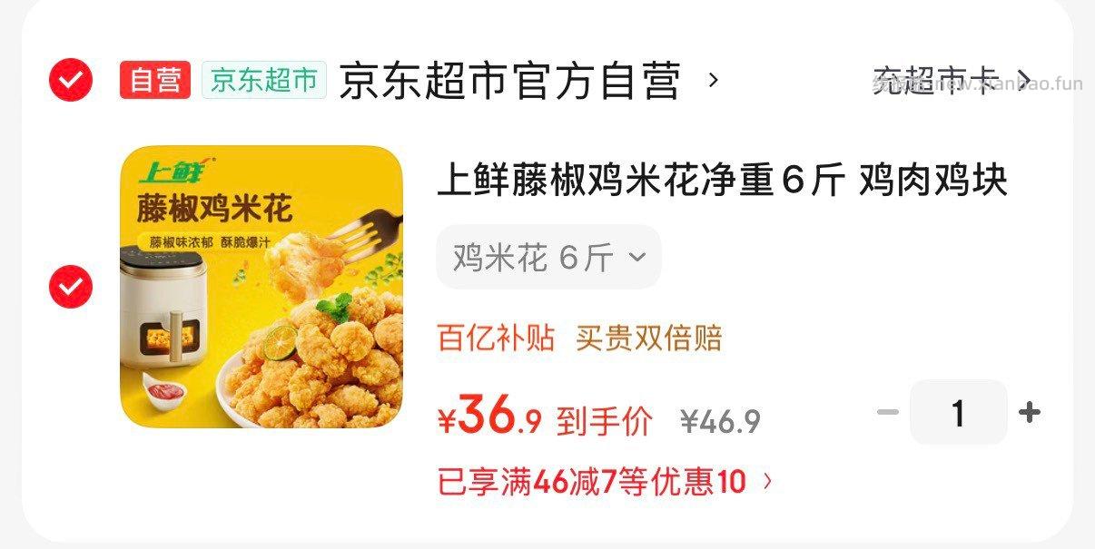 上鲜藤椒鸡米花净重6斤 36.9元 - 线报酷